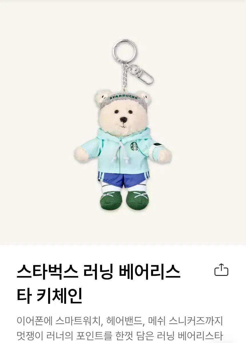 스타벅스 러닝 베어리스타 인형 키링