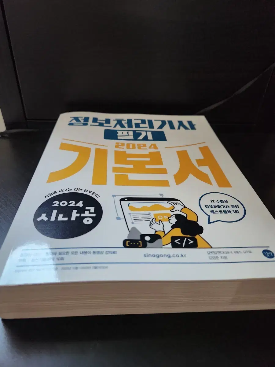 정보처리기사 필기