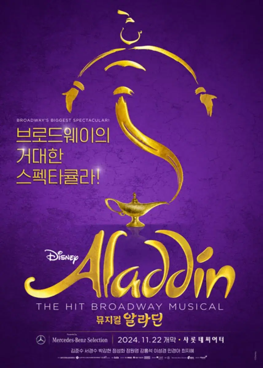 aladin, a musical 5/5 Children's Day Junsu Kim Wonyoung Jung Minkyung Ahn