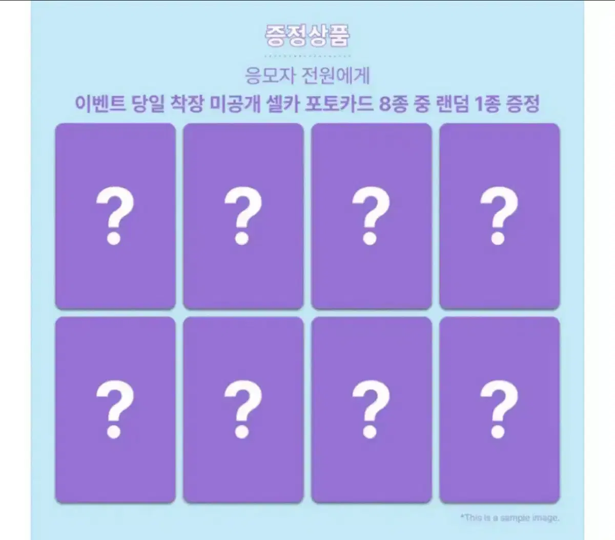 하츠투하츠 메이크스타 미공포 세트로 판매