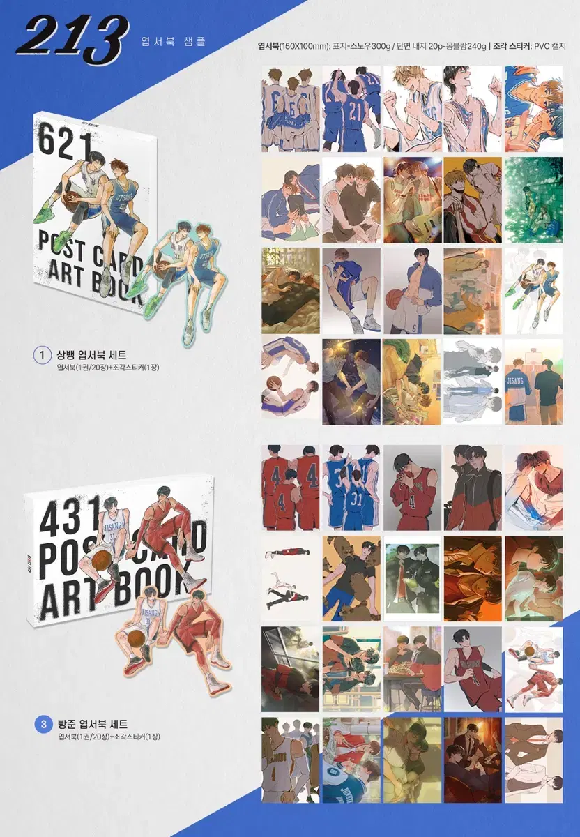 213님 빵준 상뱅 엽서북 팝니다