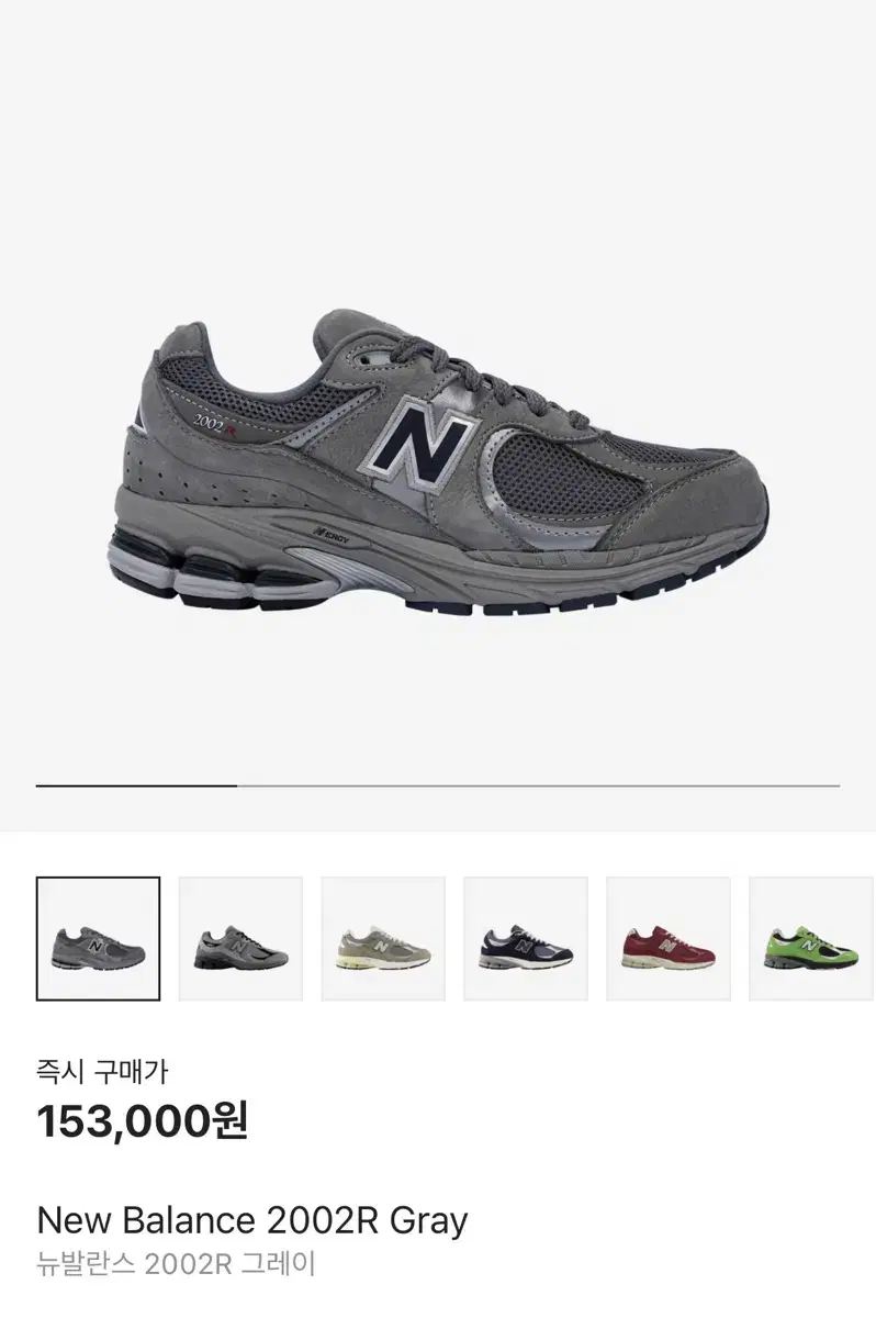 뉴발 2002r 그레이 225