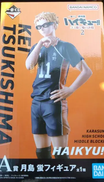 하이큐 월섬 제일복권 쓰레기장 결전 A상 피규어