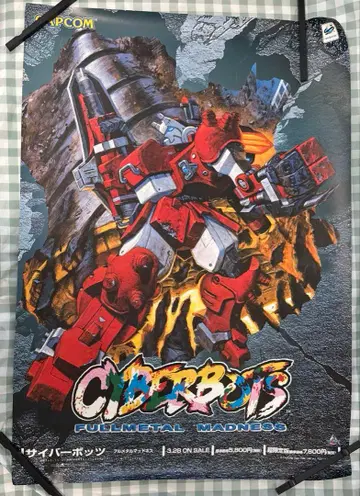 세가 새턴판 사이버 보츠 B1 특대형 홍보 포스터