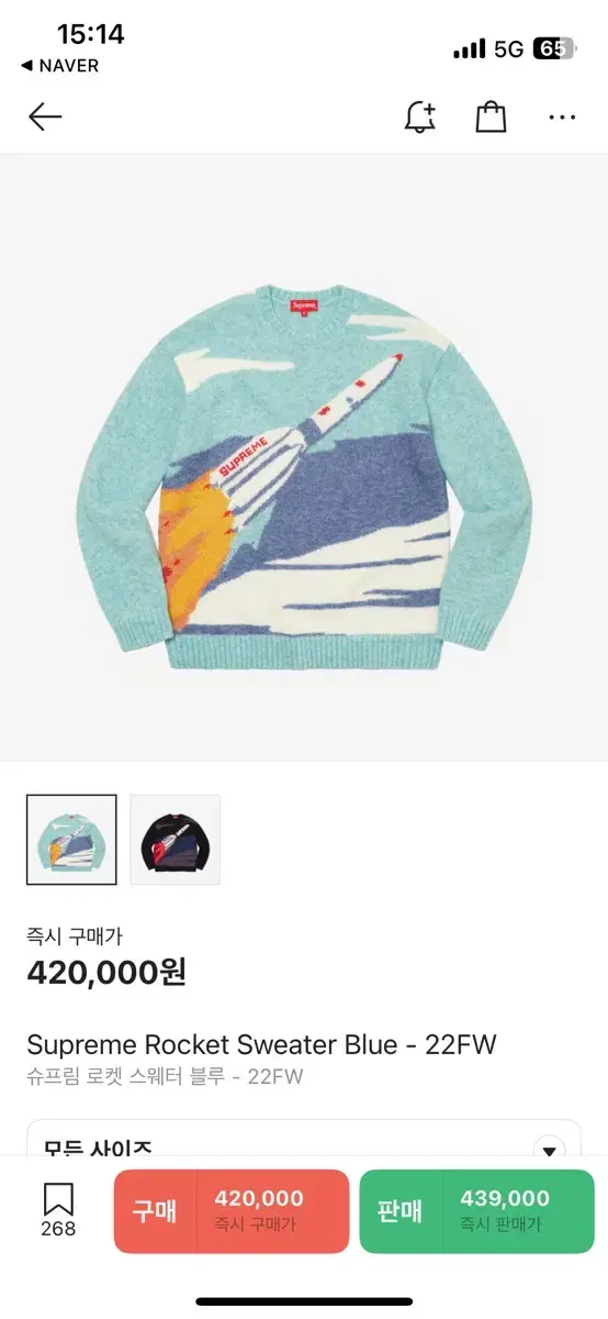 슈프림 22FW 로켓 스웨터 L 팝니다