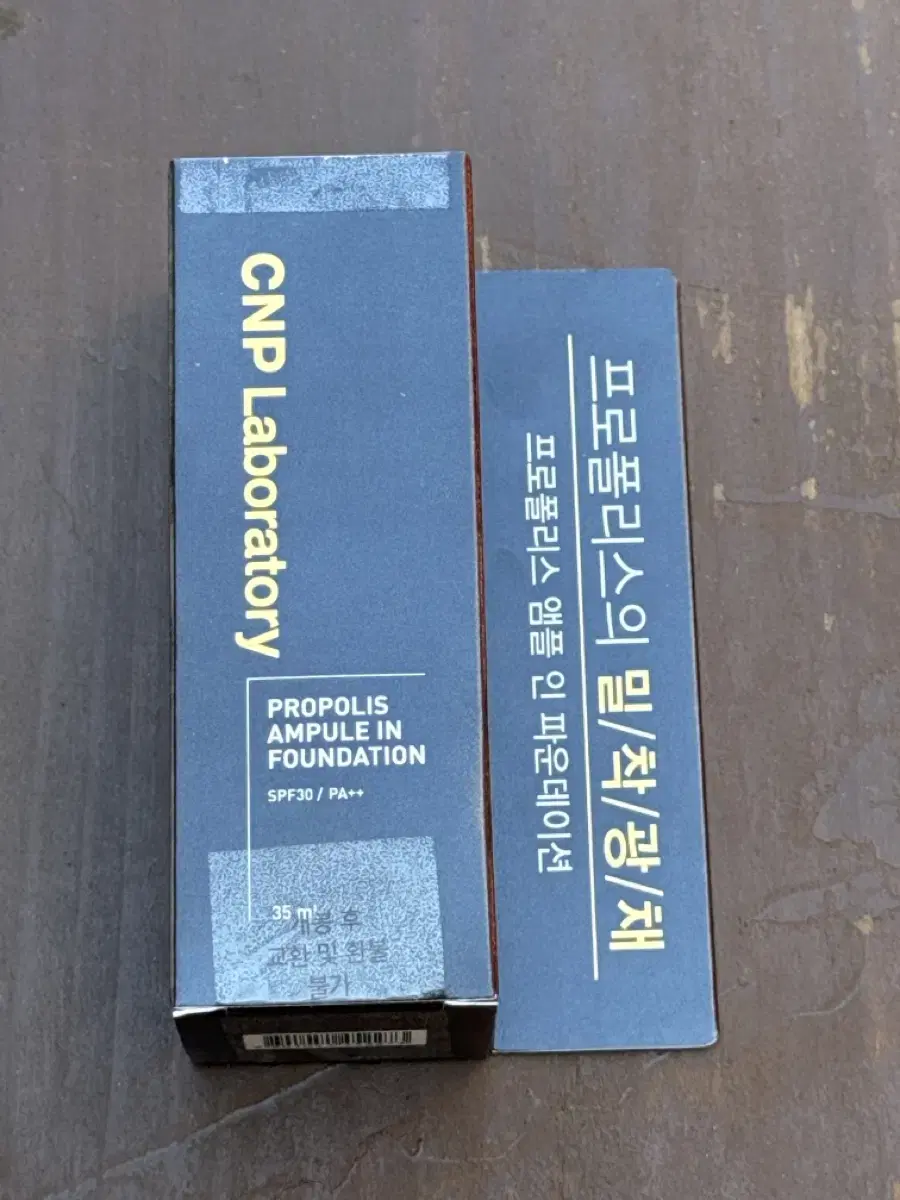 (새 상품) 차앤박(CNP) 프로폴리스 앰플 인 파운데이션 23호