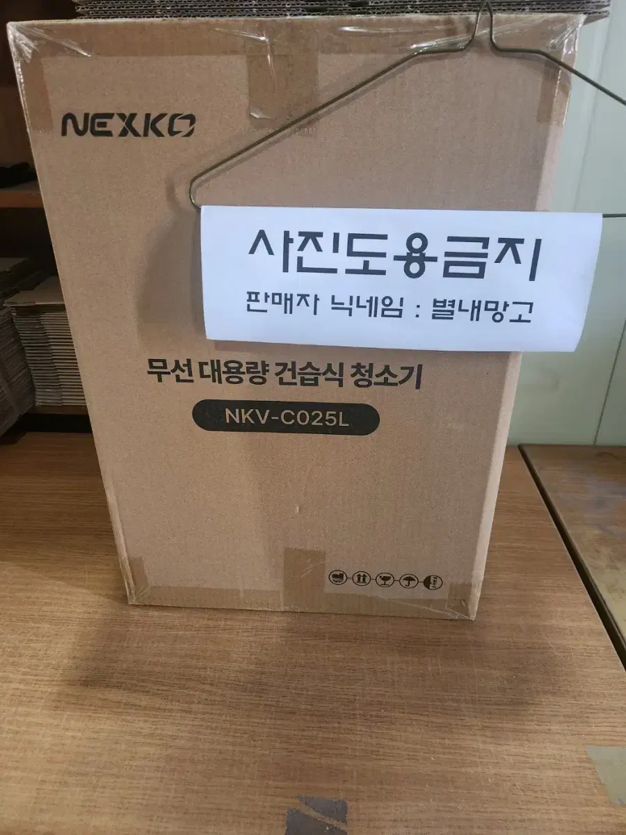 (미개봉) 넥스코 무선 업소용청소기 25리터 스텐리스