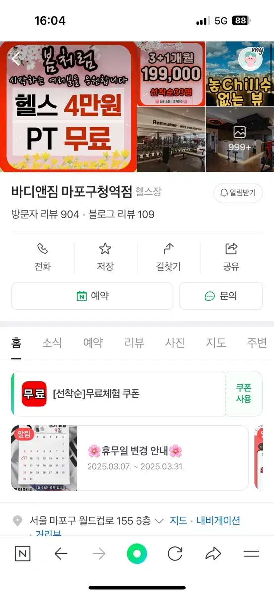 마포구청역 바디앤짐 헬스장 양도합니다