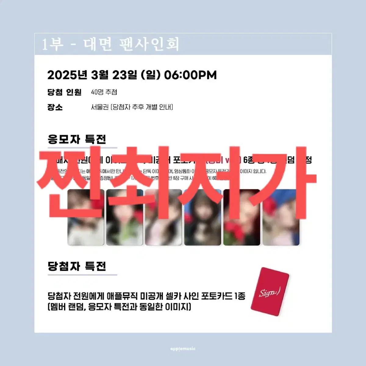 최저가)아이브 엠파시 애플뮤직 4차 세트 분철 양도