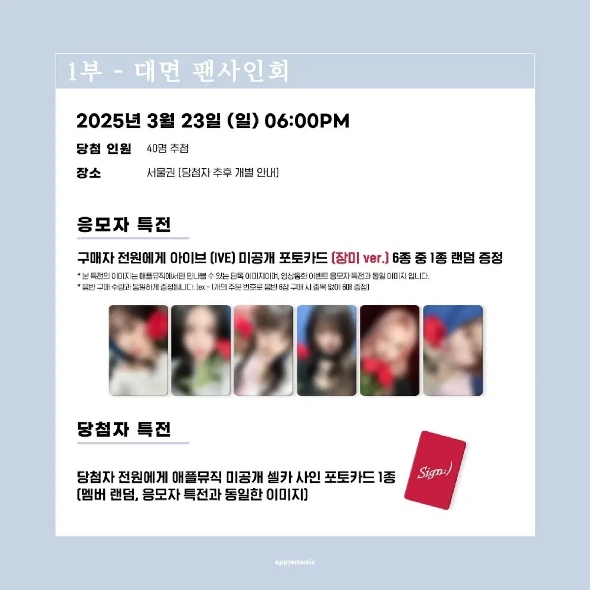 아이브 엠파시 애플뮤직 4차 가을+원영 분철