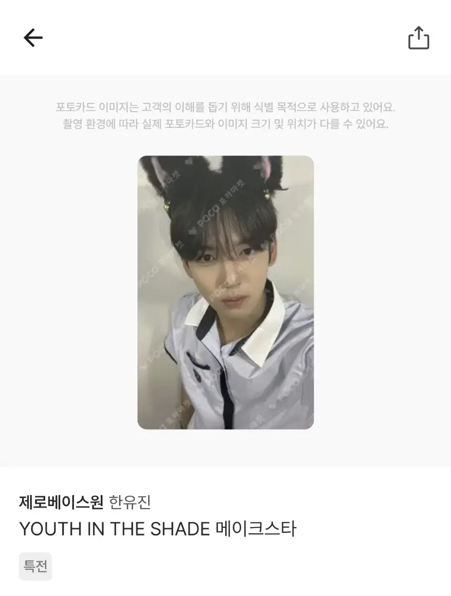 한유진 메이크스타 한림교복 포카