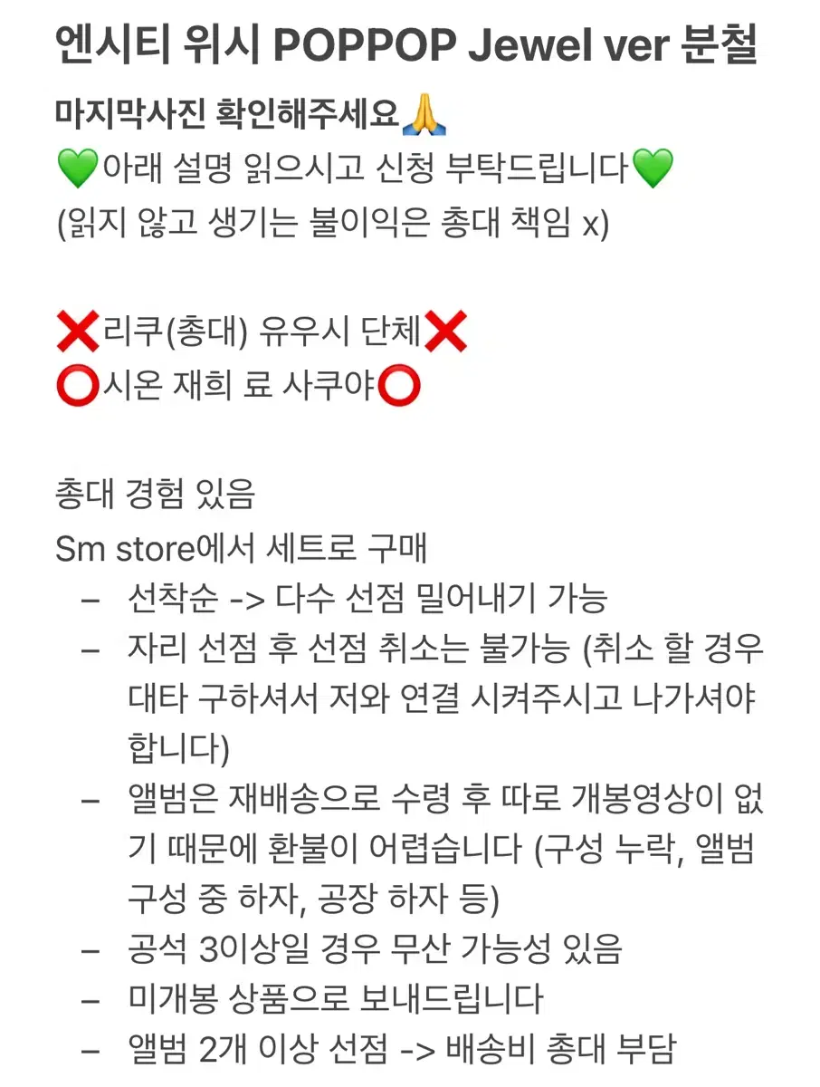 엔시티 위시 poppop 팝팝 쥬얼 ver 앨범 분철 sell 포카