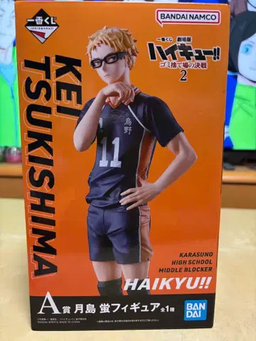 하이큐!! 제일 복권 A상 츠키시마 케이