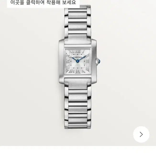 까르띠에 )탱크 프랑세즈워치 스몰.인보이스 소장. 사진 8