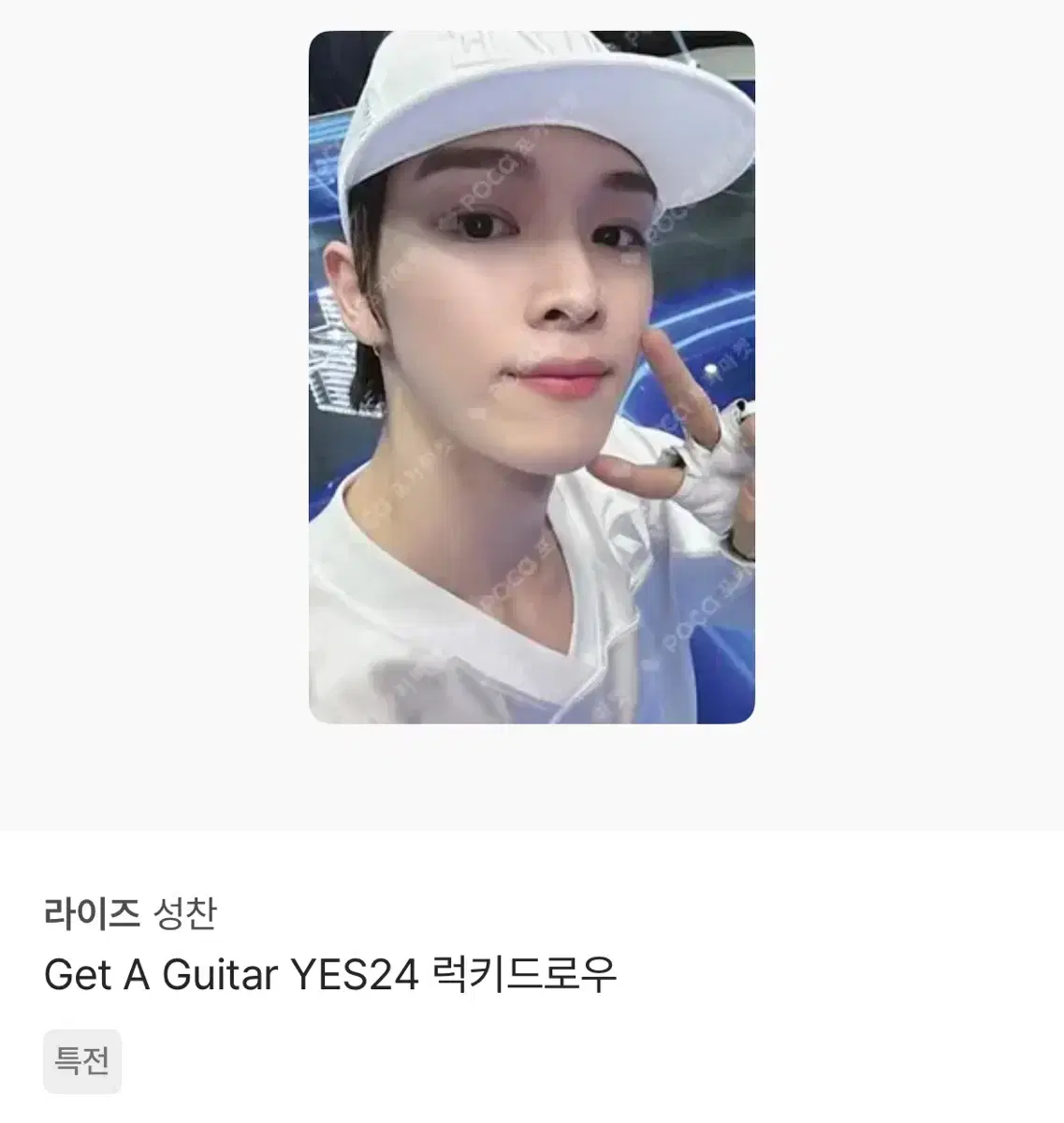 라이즈 riize 톡색시 talk saxy 예사 yes24 성찬 포카
