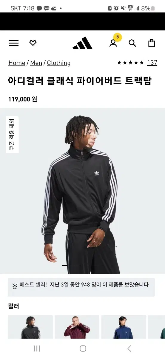 아디다스 파이어버드 트랙탑 져지