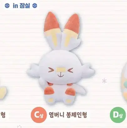 포켓피스 염버니 C상 판매