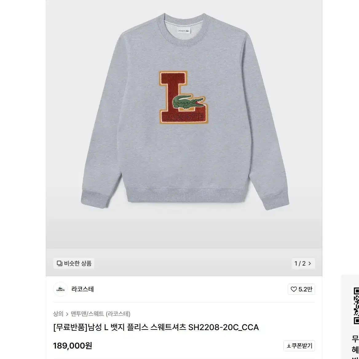 라코스테 남성 맨투맨 티셔츠 95