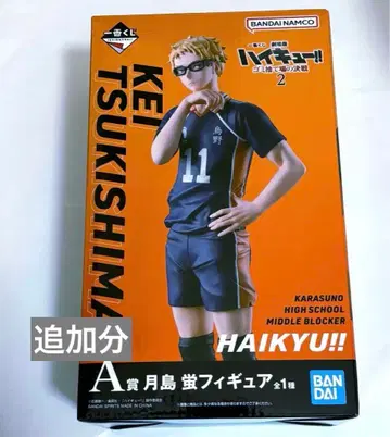 제일복권 극장판 하이큐 A상 츠키시마 케이 피규어