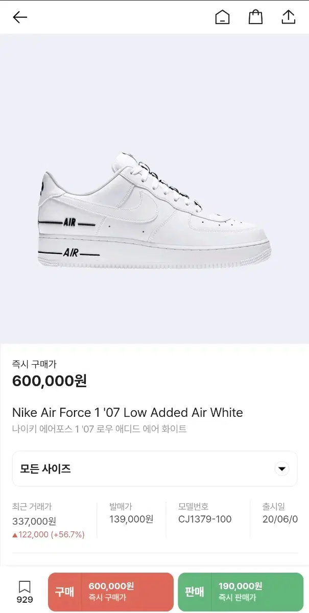 나이키 에어포스 1 '07 로우 애디드 에어 화이트 280사이즈