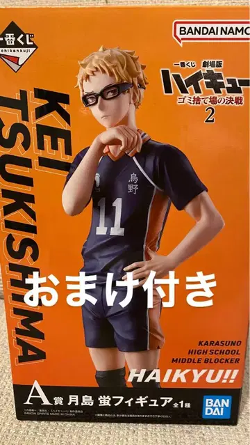 하이큐! 제일복권 A상 츠키시마 케이