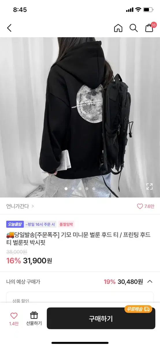 달 후드티 기모있음