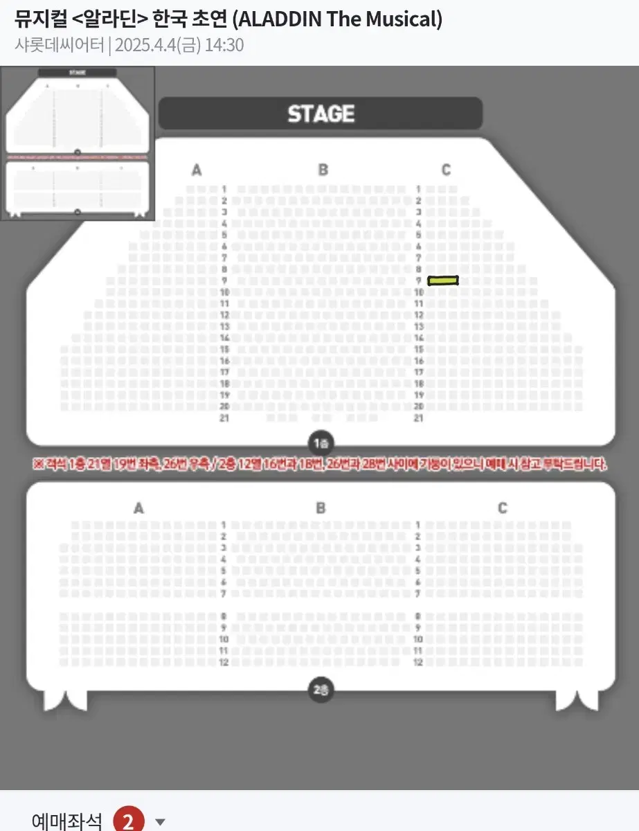 aladin, a musical 4/4 Kim Jun-su Lee Sung-kyung VIP 2-seat row
