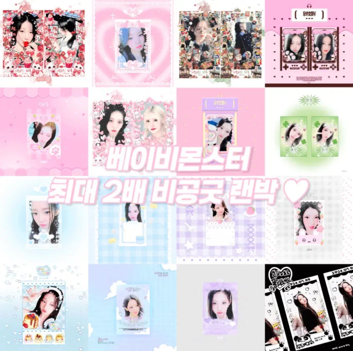 * 2배 * 베이비몬스터 비공굿 랜박 랜봉 판매 양도 포카 스티커
