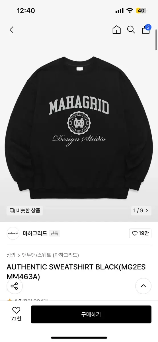 무신사 마하그리드 맨투맨 판매합니다. 실착 0회