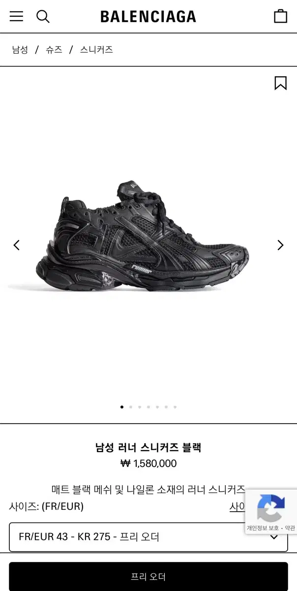 Balenciaga 발렌시아가 러너 스니커즈 블랙