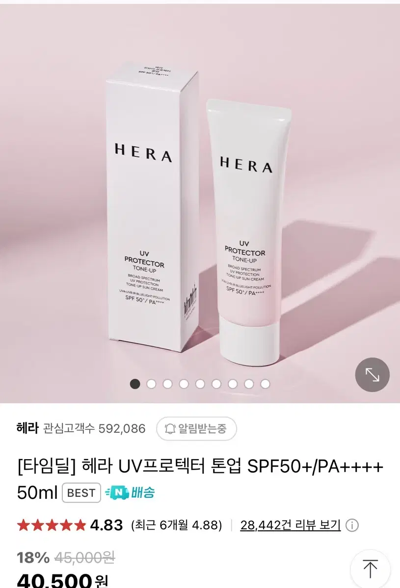 헤라 톤업 선크림
