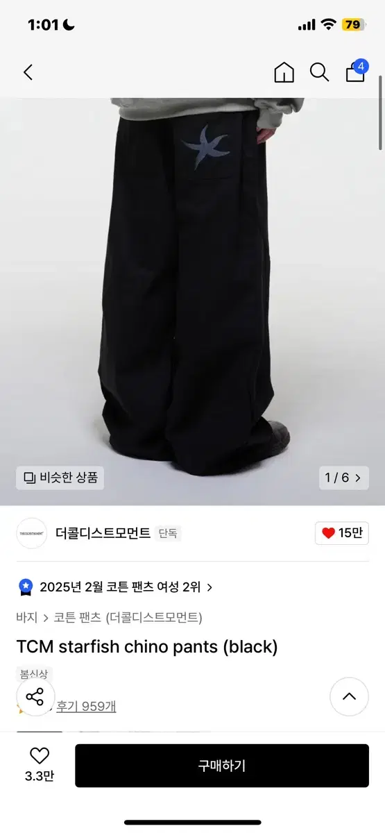 (택포)더콜디스트모먼트 치노 팬츠 블랙 s