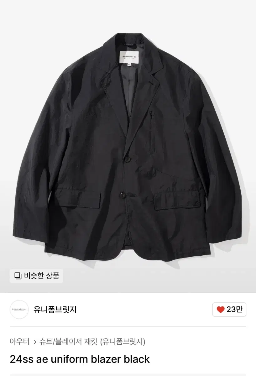 유니폼브릿지 24ss ae 유니폼 블레이저 XL, 팬츠 L 세트