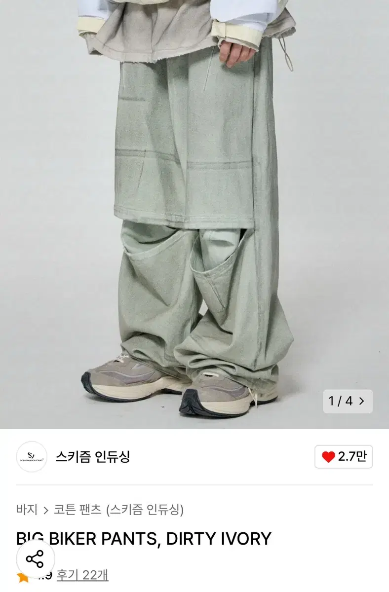 스키즘인듀싱 빅 바이커 팬츠