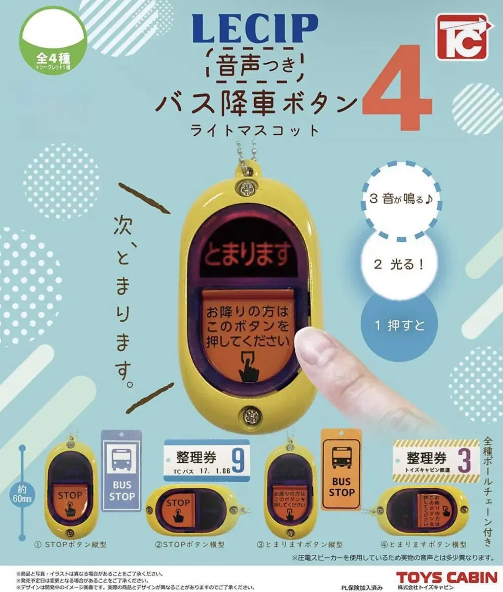 오늘만 할인 정가 24000원 4개 세트 일본 버스 하챠벨 가챠