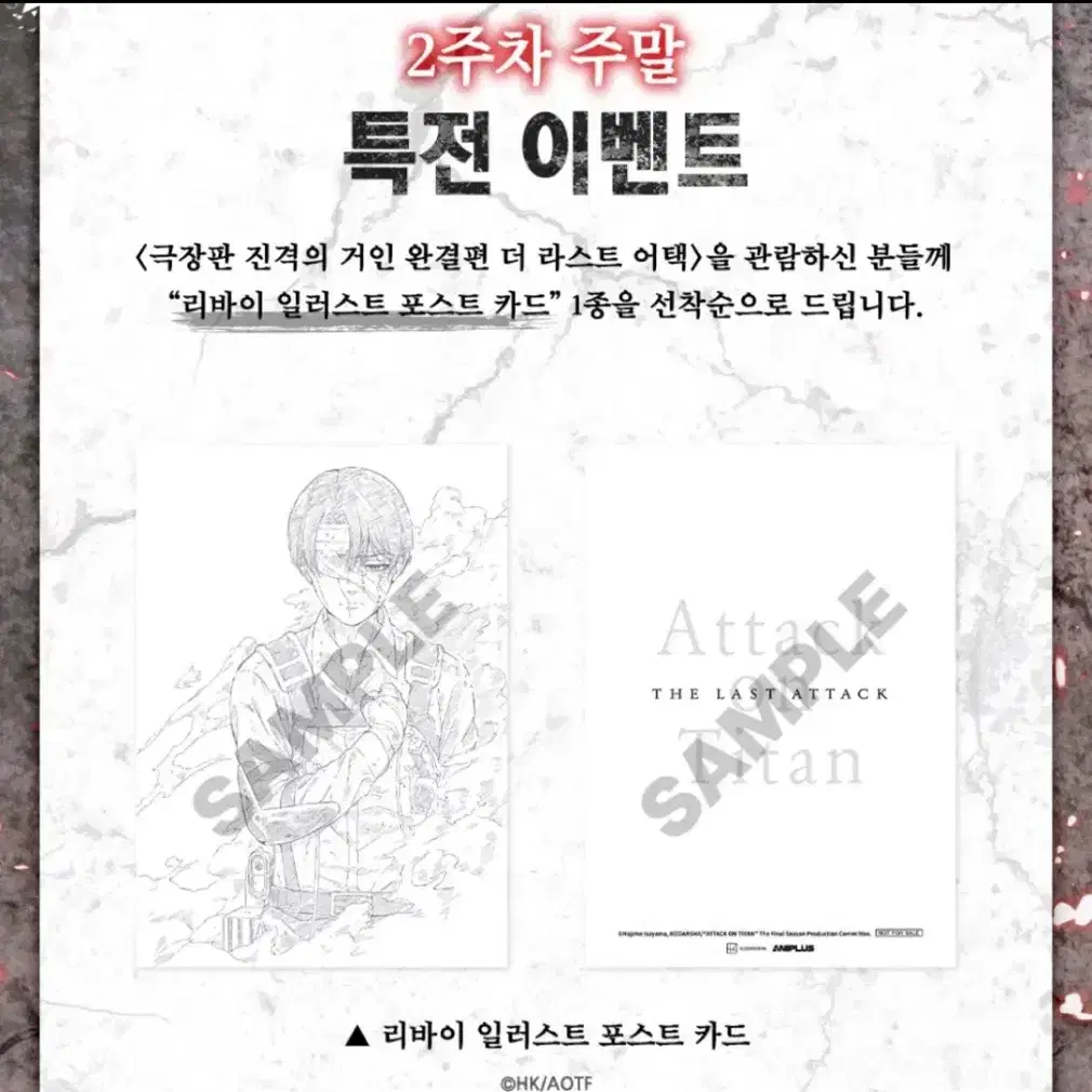[진격의 거인] 영화 진격거 리바이 아커만 일러스트 포스트 카드