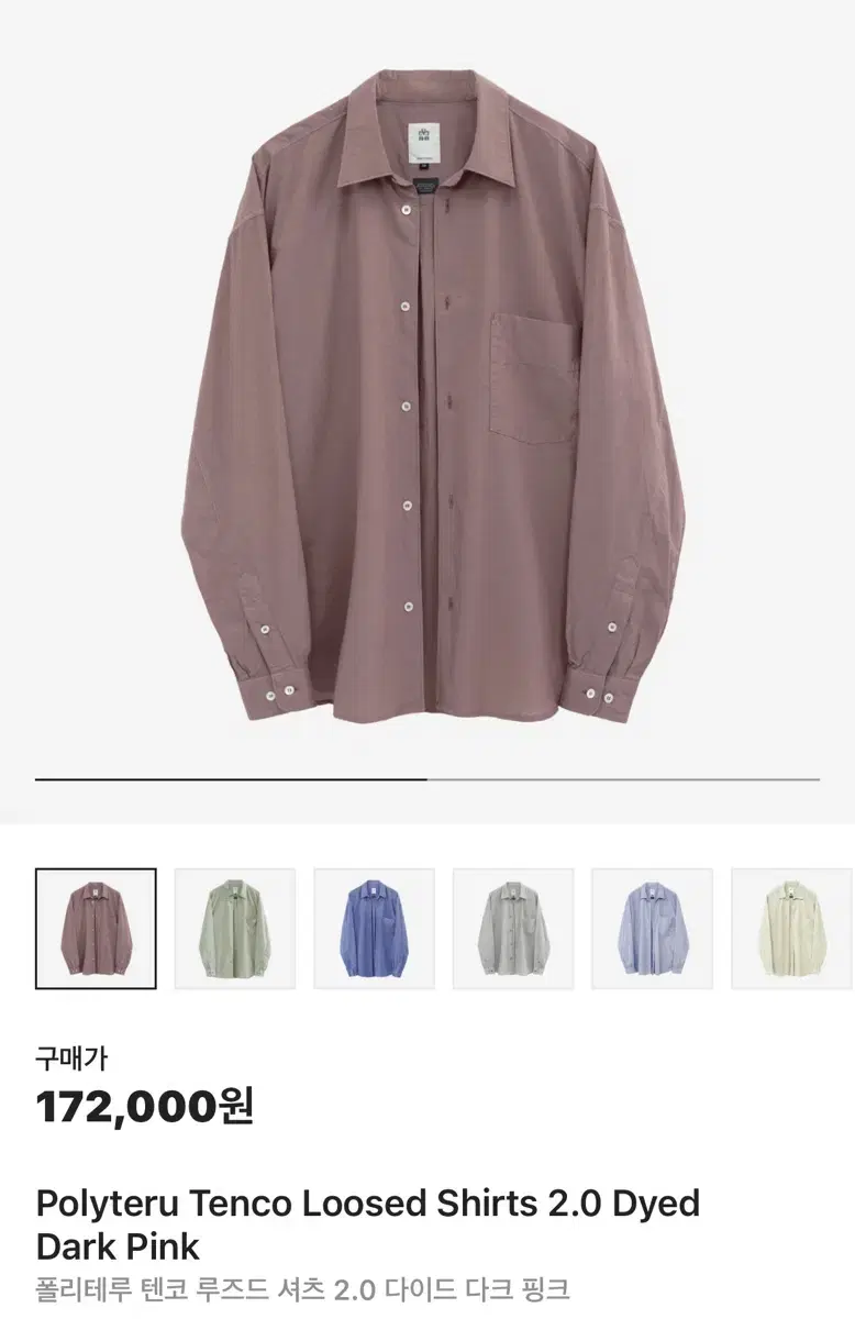 [3]폴리테루 텐코 셔츠 다이드 다크핑크