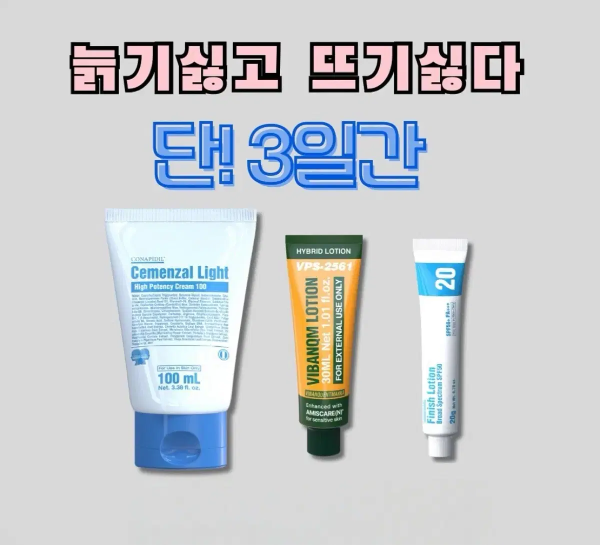 [바로배송]새상품 택포) 파이토신V2+피니쉬로션20+세멘잘라이트