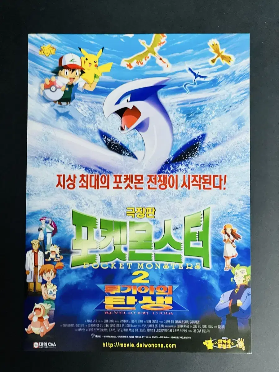 [영화팜플렛] 극장판 포켓몬스터: 루기아의 탄생 A4 1장 전단지 (20