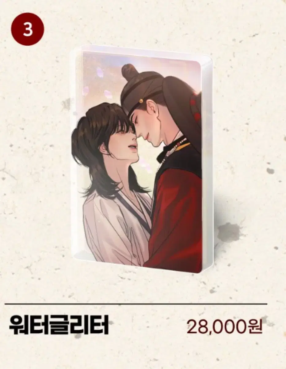 (미개봉) 투니크 야화첩 워터 글리터 글리픽 윤승호 백나겸