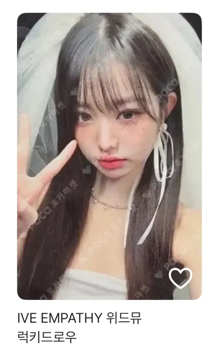 아이브 장원영 엠파시 위드뮤 럭드 양도 팔아요 웨딩녕 원영이