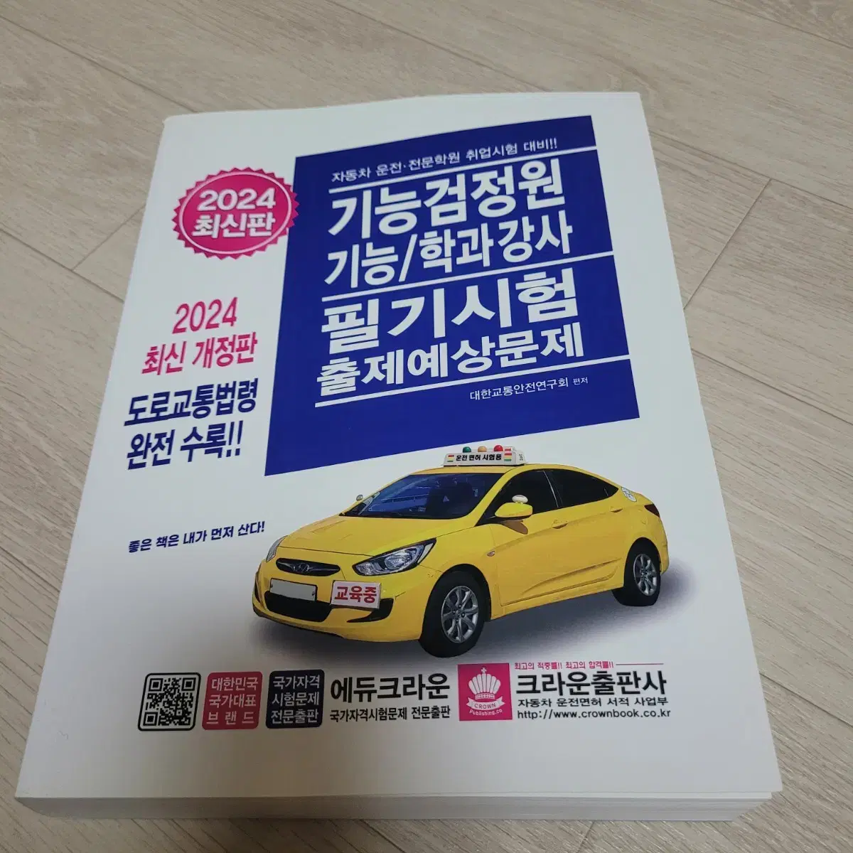 학과 기능강사 기능검정원 필기