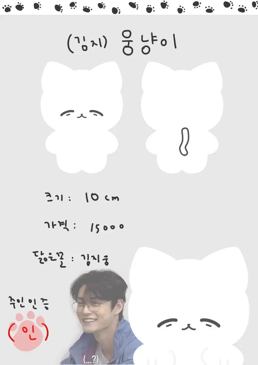 제로베이스원 김지웅 인형 지웅냥 양도
