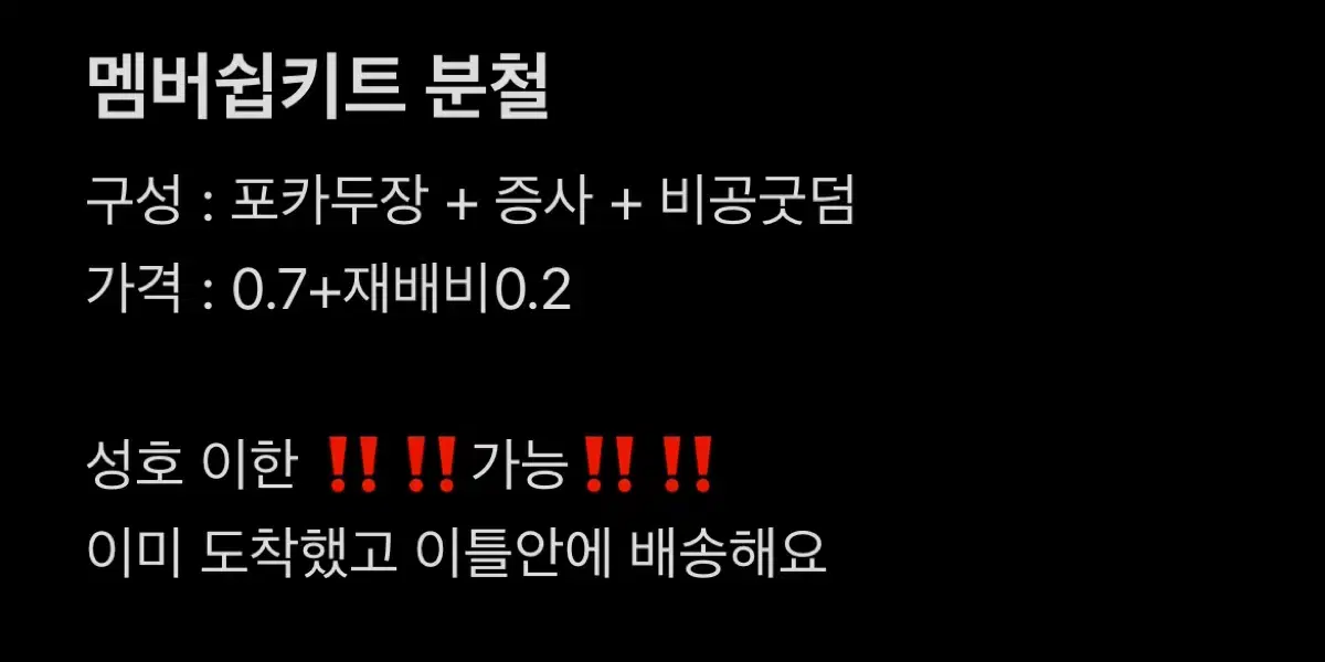 보이넥스트도어 보넥도 멤버쉽키트 분철 성호리우재현태산이한운학