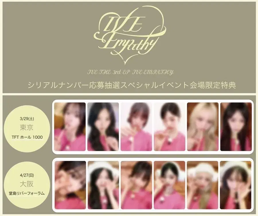 아이브 일본 도쿄회장 + 오사카회장 포카 세트 분철