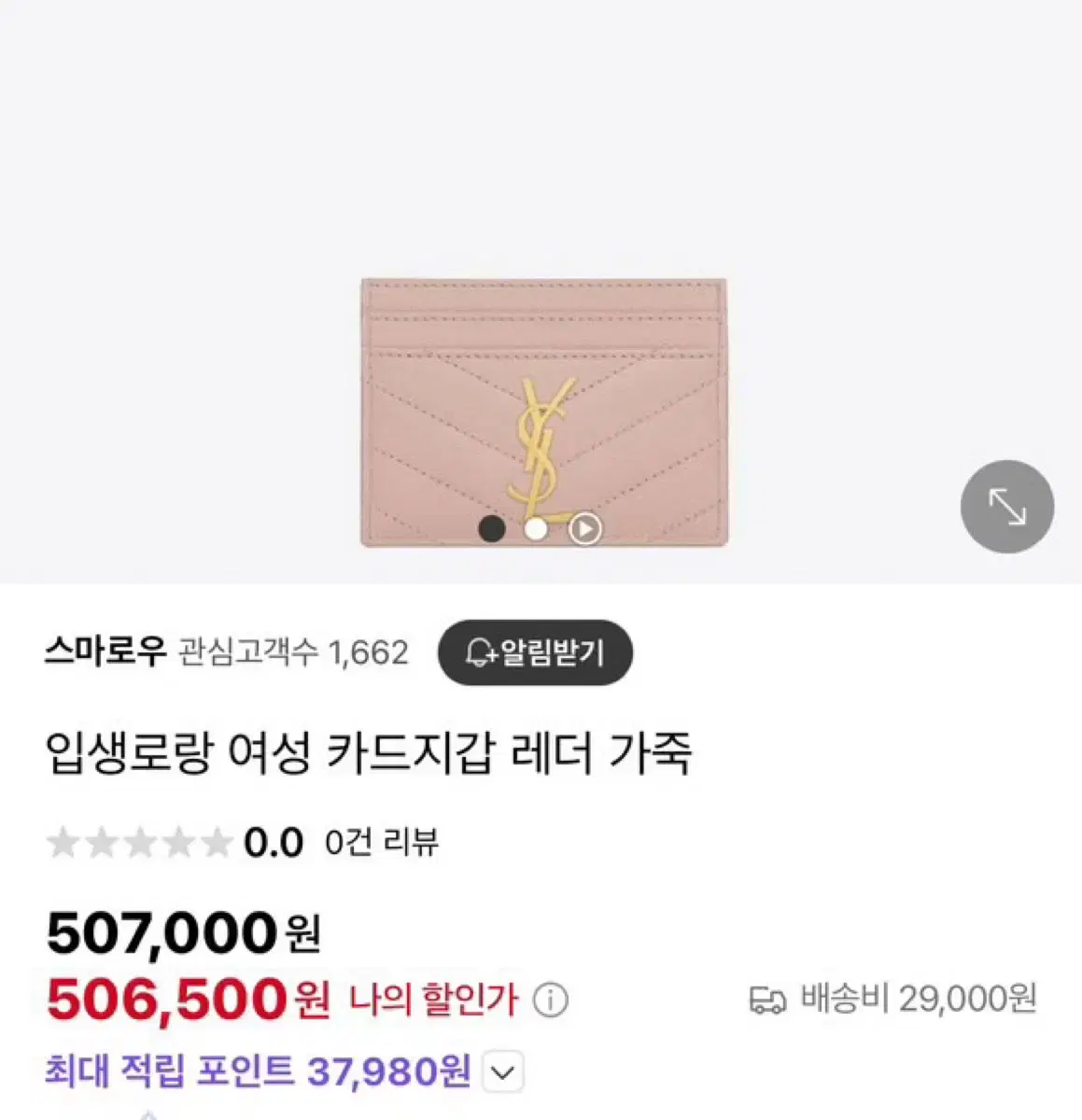 입생로랑 카드지갑 급처합니다!