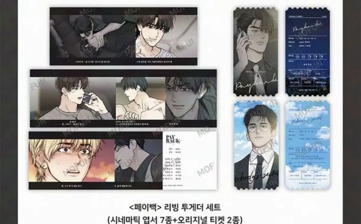 페이백 모펀 콜라보카페 리빙투게더 세트+엽서특전