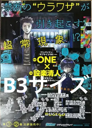 바게고 One 세키토 키요토 제 1권 제 2권 판매 기념 포스터 한정판