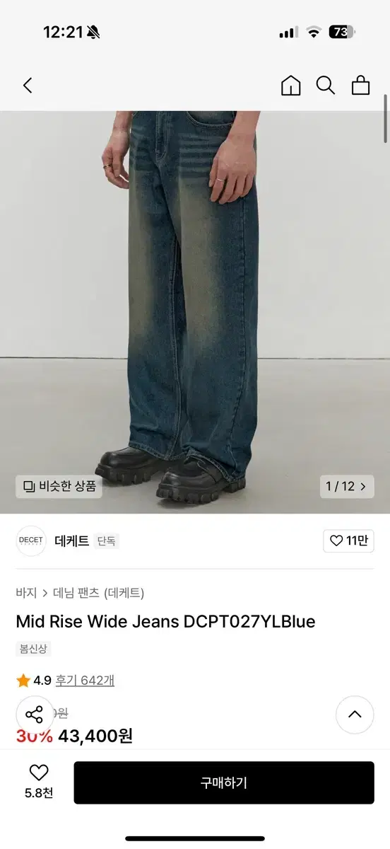 데케트 청바지