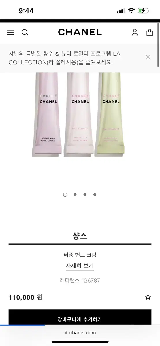 샤넬 핸드크림